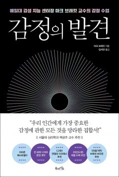 [박충훈의 돛단Book]혼돈과 불안의 시대 감정 다스리는 법