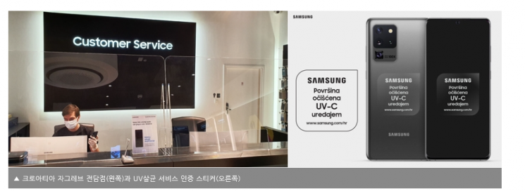 삼성전자 크로아티아 자그레브 전담점(왼쪽) 및 UV 살균 서비스 인증 스티커

[사진출처=삼성전자 뉴스룸]