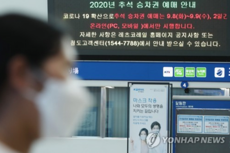 지난 2일 오전 서울역 매표소에 사회적 거리두기 2.5단계에 따른 추석 승차권 예매일 변경 안내문이 전광판에 표시돼 있다./사진=연합뉴스