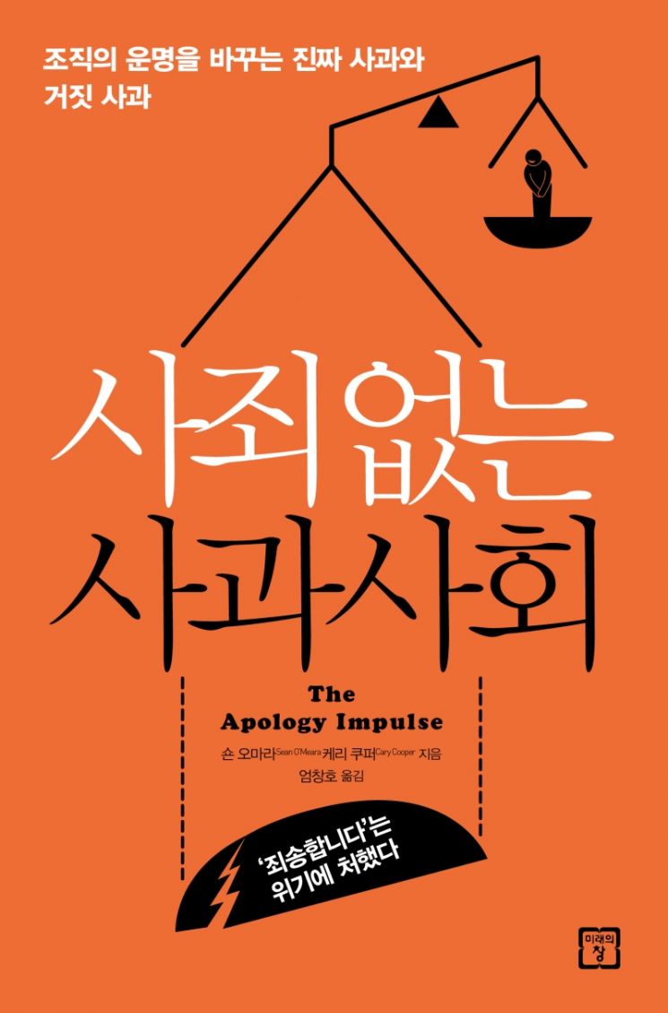 [이종길의 가을귀]사죄가 넘쳐나는 시대…진정한 사죄의 기술