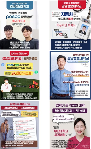 경남정보대가 졸업생 6편 시리즈로 비대면 입시홍보전을 펼치고 있다.