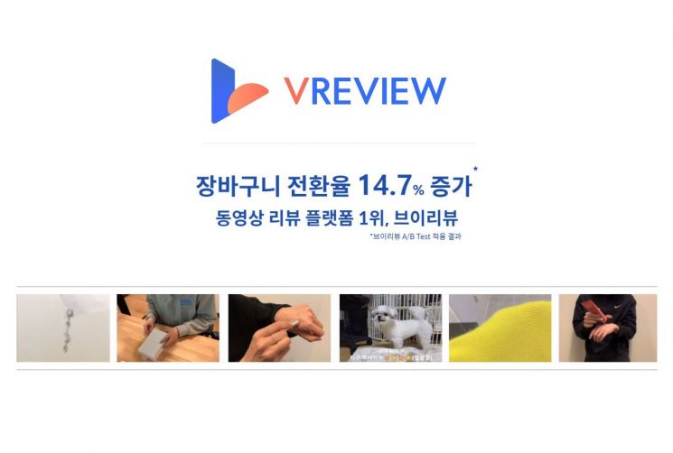 AI 동영상 리뷰 플랫폼 '브이리뷰', 누적 조회수 3억 돌파