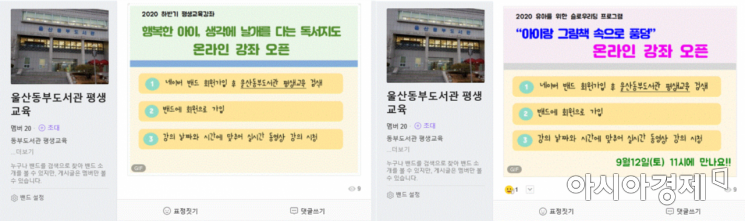 울산 동부도서관 평생교육 프로그램 밴드.