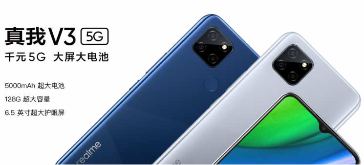 5G 스마트폰 중 가장 저렴한 가격으로 출시된 리얼미의 V3. 999위안으로 한화로는 약 17만원대다.