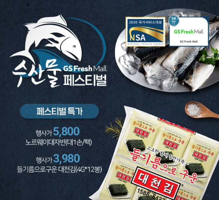 GS프레시몰, 국가서비스대상 신선식품 쇼핑몰 부문 대상 수상