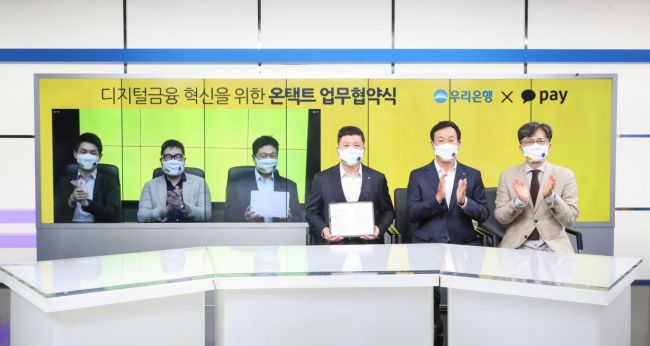 KT 이어 카카오페이도…디지털 동맹영토 넓히는 우리금융
