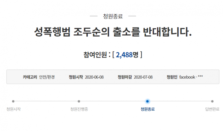 사진=청와대 국민청원 게시판