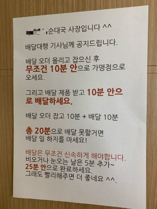 치킨 배달하다 '음주 역주행' 차에 치인 배달원 사망…'배달 폭주'에 숨가쁜 배달원