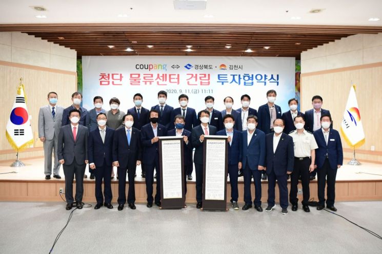 김천시, '쿠팡' 물류센터 유치 성공 … 2만7000평 부지에 1000억 투자