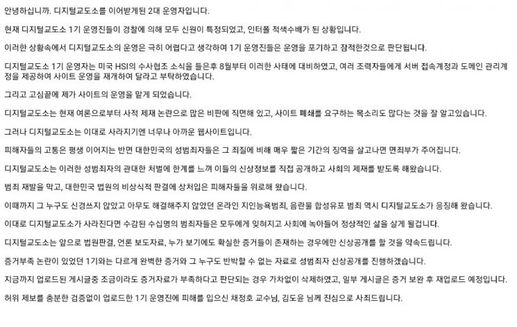 디지털 교도소 입장문./사진=디지털 교도소 홈페이지