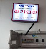 시청각장애인용 전기안전 경보장치(사진=한국전기안전공사)