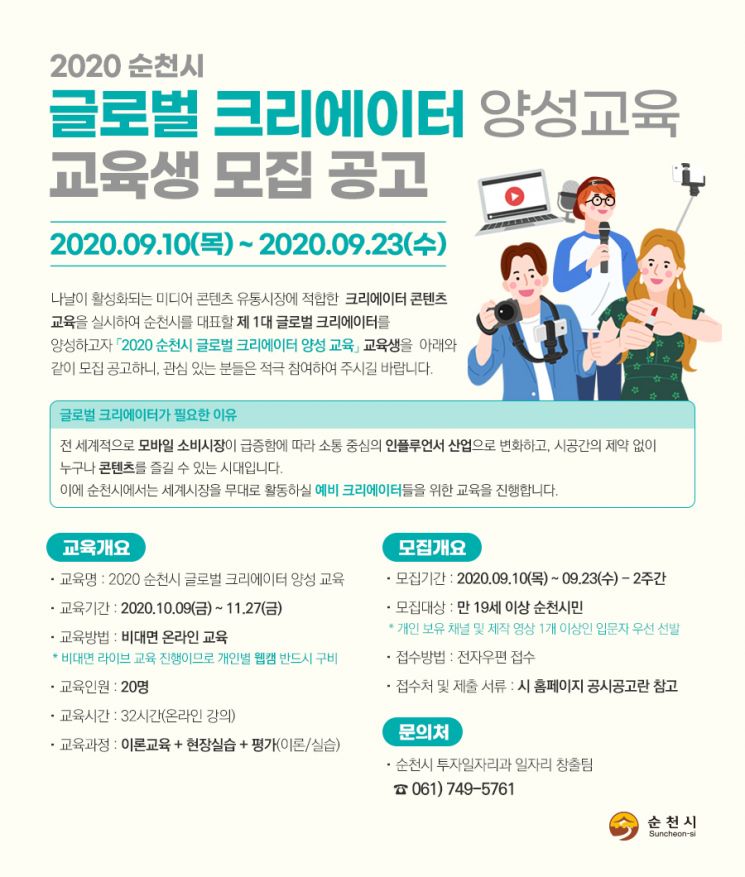 순천시 일자리정책, 포스트코로나 시대에 선제적으로 대응한다