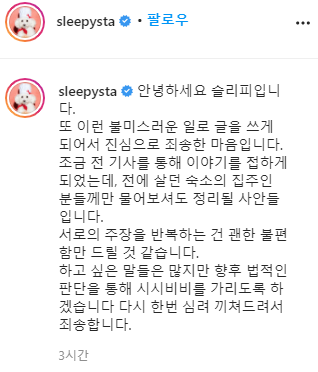 사진=슬리피 인스타그램 캡처.