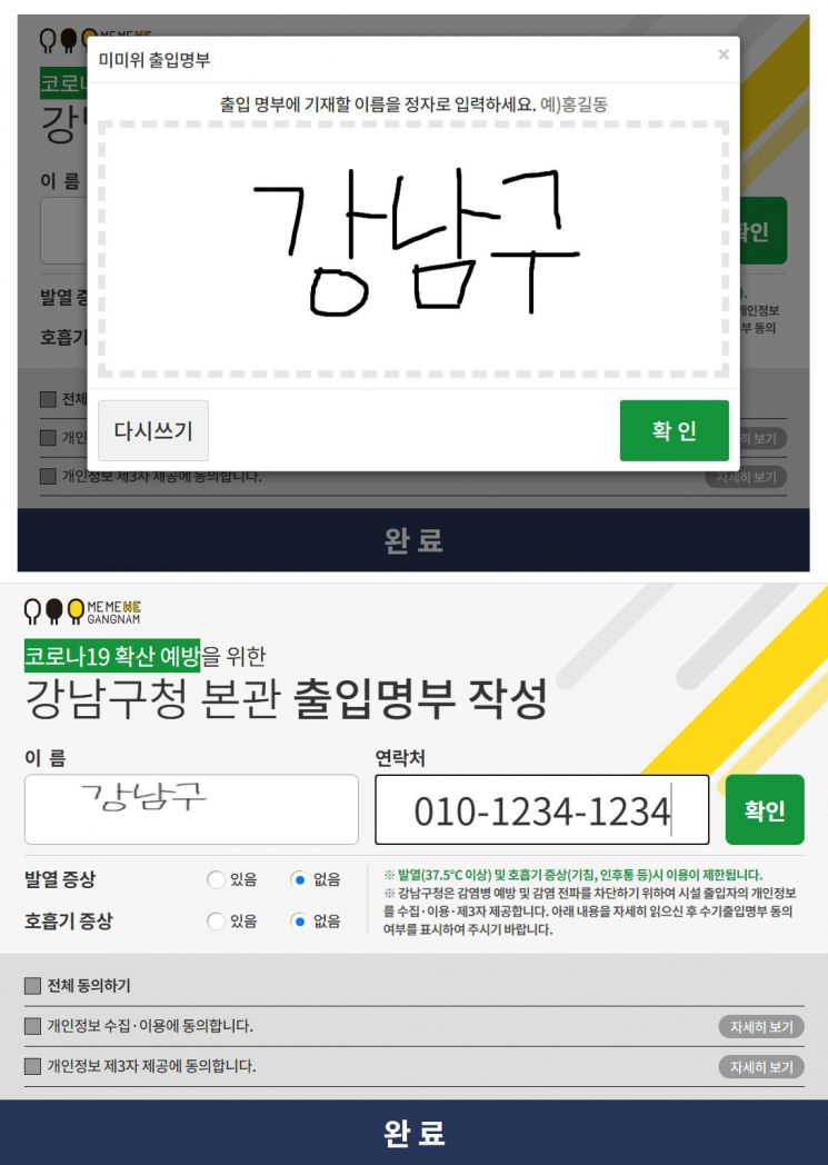 강남구, 전국 최초 ‘온라인 간편 출입명부’ 자체 개발