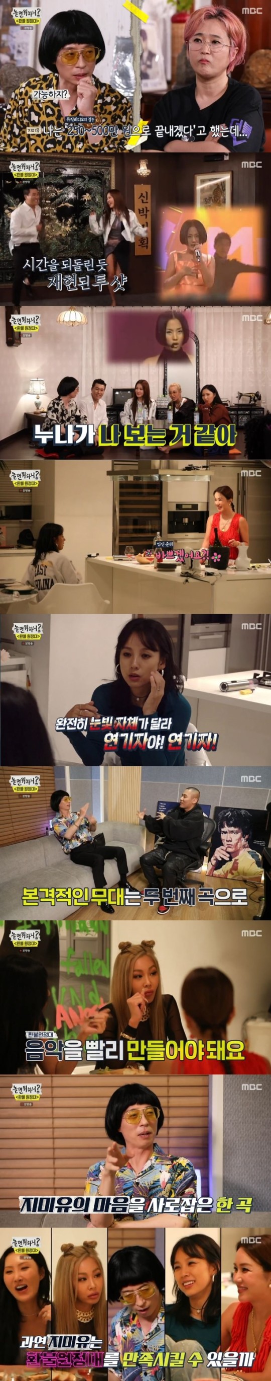 유재석 "왜 날 꽂고 기획사 나갔냐? 손절하듯" 송은이 당황 [환불원정대]