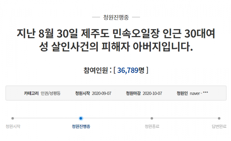 사진=청와대 국민청원 게시판 캡처