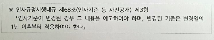 서울교통공사 임원 및 직원 인사 규정 변경 시끄럽다