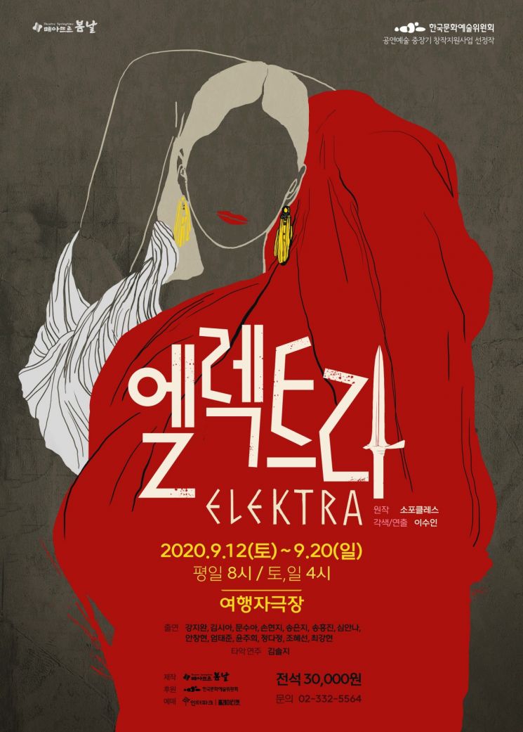 그리스 비극 '엘렉트라'를 인간 욕망에 초점 맞춰 재해석 