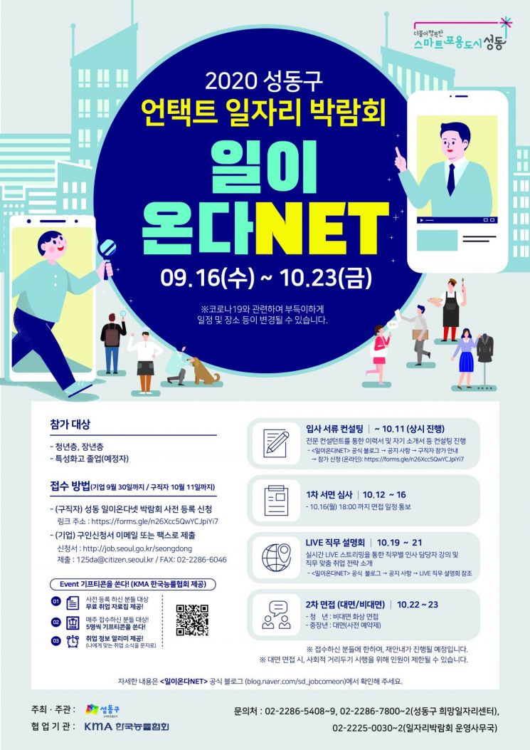 언택트 일자리 박람회 안내 포스터