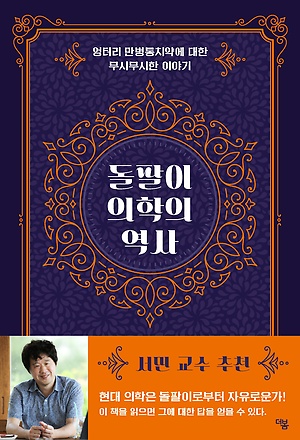 [신간 안내] <위기 이후 한국의 선택> 外