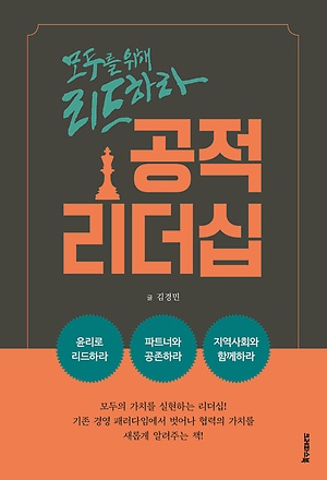 [신간 안내] <위기 이후 한국의 선택> 外