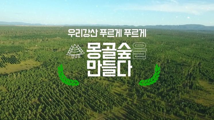 유한킴벌리, 몽골서 ‘우리강산 푸르게 푸르게’ 캠페인