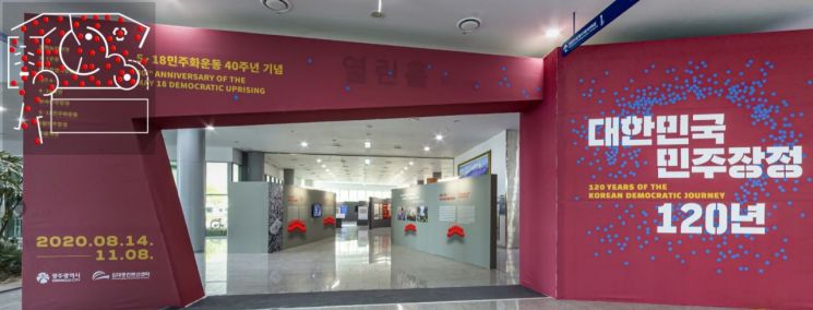 광주시 ‘대한민국 민주장정 120년’ 온라인 전시 운영