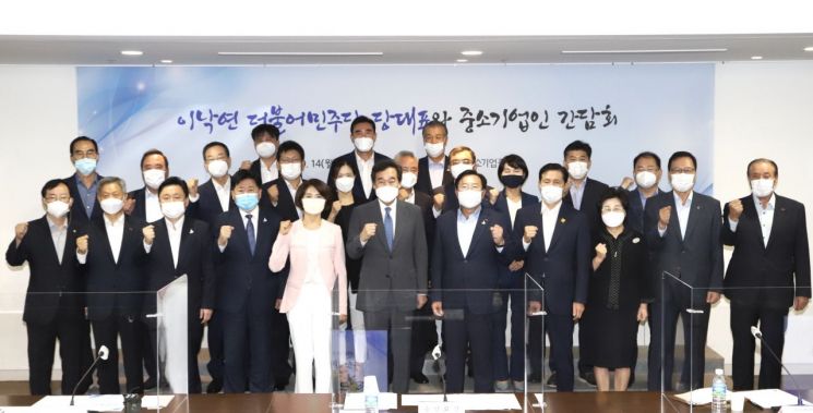 (앞줄 왼쪽부터)김경만 더불어민주당 의원, 김문식 한국주유소운영업협동조합 이사장, 최인호 더불어민주당 수석대변인, 오영훈 더불어민주당 당대표 비서실장, 한정애 더불어민주당 정책위원회 의장, 이낙연 더불어민주당 당대표, 김기문 중소기업중앙회장, 김영윤 대한전문건설협회장, 정윤숙 한국여성경제인협회장 등이 기념촬영을 하고 있다.