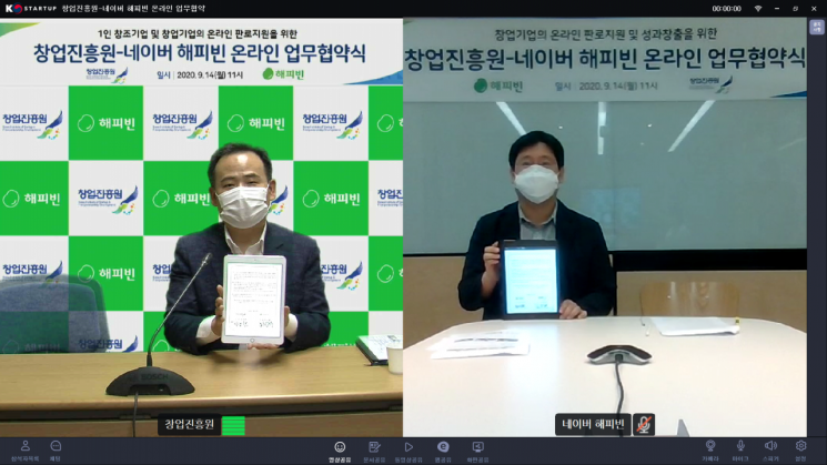 김광현 창진원장(왼쪽)과 최인혁 해피빈 대표가 업무협약을 체결하고 있다.