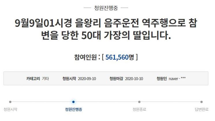 지난10일 청와대 국민청원에는 '을왕리 음주운전 역주행 사고' 가해자에 대한 강력처벌을 촉구하는 청원 글이 올라왔다.사진=청와대 국민청원 게시글 캡처