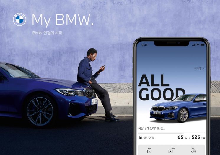 BMW코리아, 차량 원격제어 'My BMW' 앱 출시