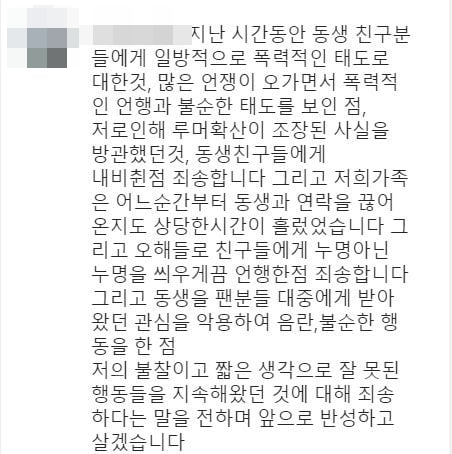 故 설리 친오빠 돌연 사과 "관심 악용해 음란·불순한 행동 죄송"