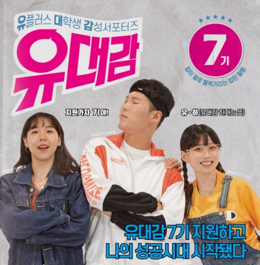 LG유플러스, 대학생 서포터즈 ‘유대감’ 7기 모집
