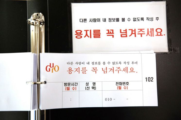 구로구, 개인정보 유출 방지 위해 ‘낱장식 출입명부’ 도입