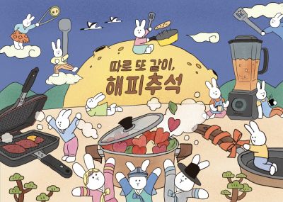 해피콜, 추석맞이 최대 25% 할인 프로모션