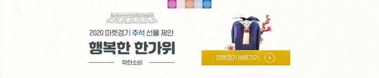 경기농식품진흥원, 추석 성수품 최대 38% 할인판매