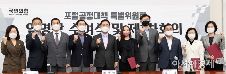 [포토] 국민의힘, 포털공정대책특위 출범