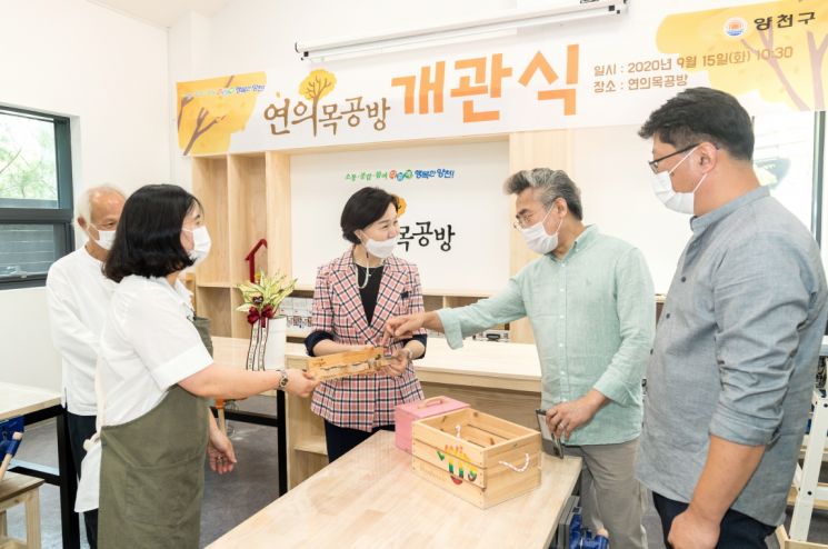 양천구 연의목공방 개관