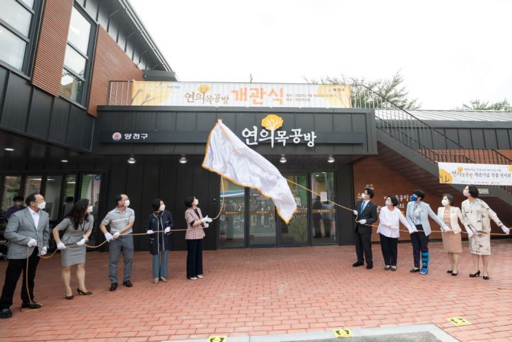 양천구 연의목공방 개관
