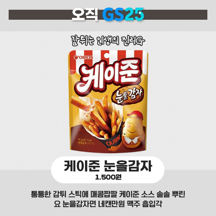 [드링킷] 혼술 안주로 제격! 편의점 신상 리뷰