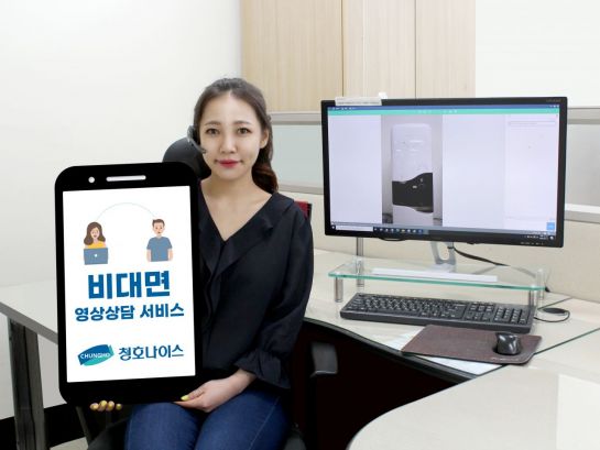 청호나이스, '비대면 영상상담' 서비스
