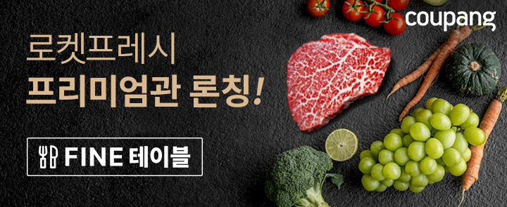 쿠팡에서 '본앤브레드' 쇼핑…프리미엄 식품 전문관 선보여