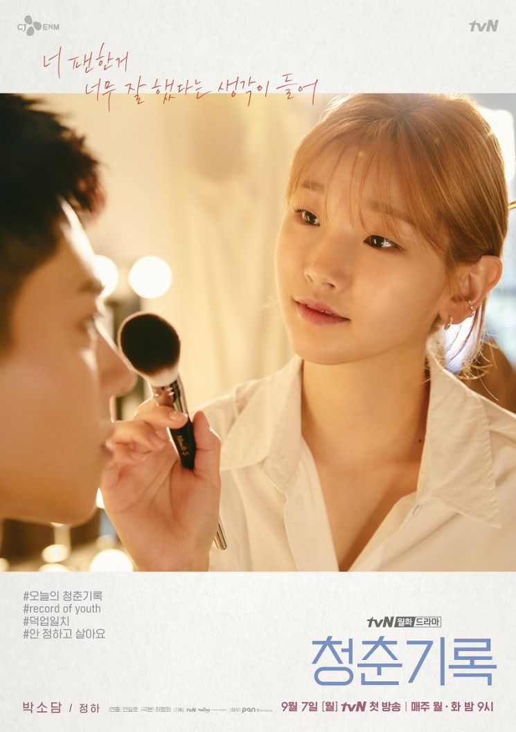 '청춘기록' 박소담이 사용한 토너는?