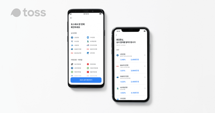 토스 대출비교 서비스에 신한은행 입점…은행 10곳 등 25개 금융사 참여