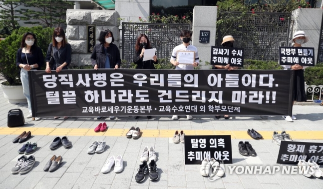 교육바로세우기운동본부와 교육수호연대 등 학부모단체 회원들이 15일 서울 서초구 대검찰청 앞에서 추미애 법무부 장관 아들의 특혜 휴가 의혹을 처음 제기한 당직 사병 현모씨의 실명을 공개한 더불어민주당 황희 의원 검찰 고발 및 추 장관 사퇴 촉구 기자회견을 하고 있다/사진=연합뉴스