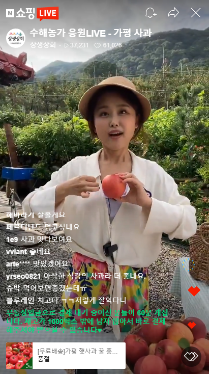 네이버, '수해 농가 응원 라이브' 중소상공인 지원