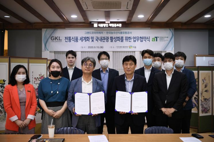 그랜드코리아레저, aT와 국내 관광 활성화 위해 맞손