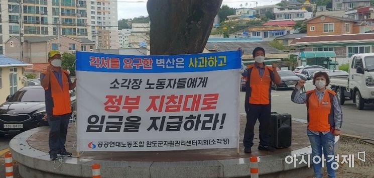 공공연대노동조합 완도군 자원관리센터지회(소각장)가 완도군의회와 군청 앞에서 시위를 이어가고 있다. (사진=최경필 기자)