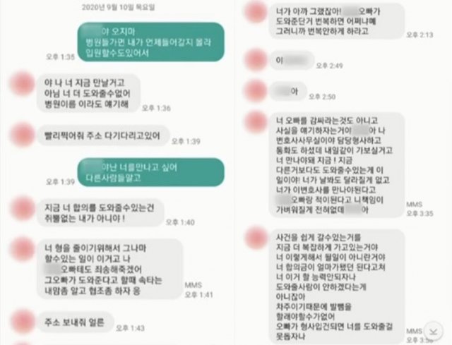 을왕리 음주운전 동승 男, "합의금 대겠다" 회유 의혹