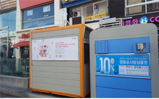 서울시, 비영리법인·소상공인 홍보 위해 지하철·가판대 광고 지원
